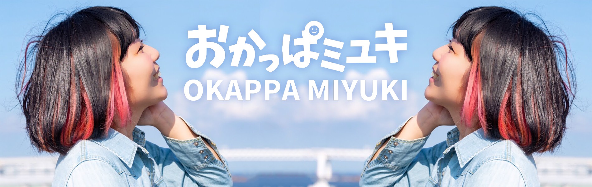 おかっぱミユキの公式サイトのトップ画像。横浜桜木町みなとみらい山下公園大さん橋で風に吹かれているおかっぱミユキの様子。