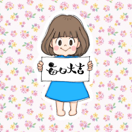 おかっぱミユキのイラスト画像。おかっぱ頭のキャラクターが「毎日大吉」と書かれている紙を持っている絵が描かれている。