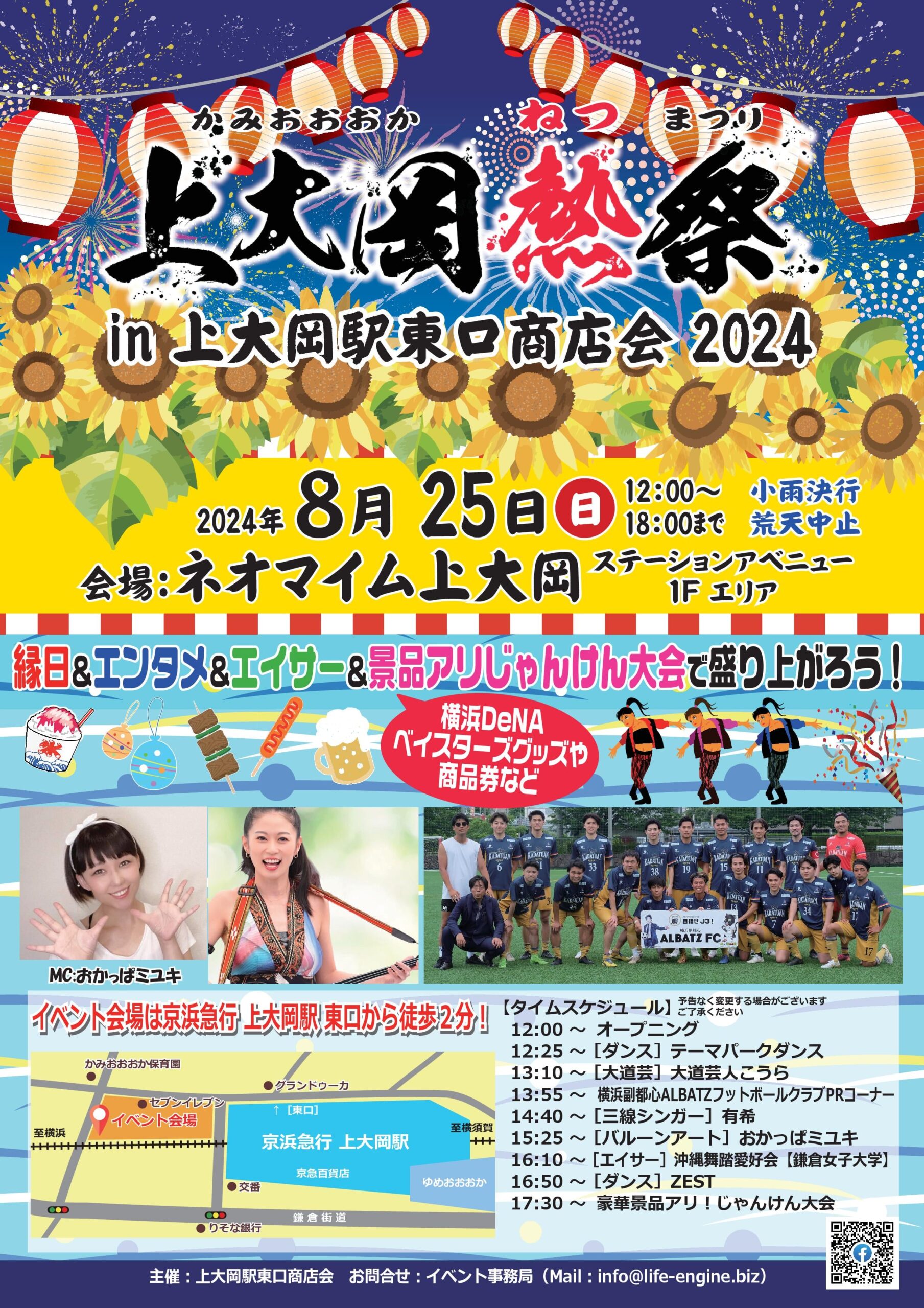 横浜上大岡夏祭りでバルーン＆司会やります