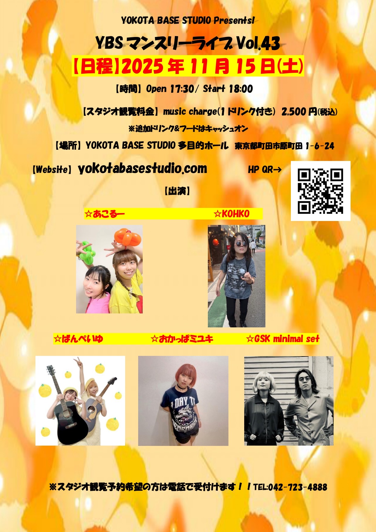 2025年11月15日(土) 東京都町田市 YOKOTA BASE STUDIO マンスリーライブ 弾き語り演奏